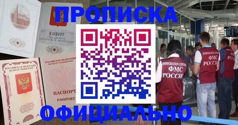 временная регистрация купить в Заводоуковске